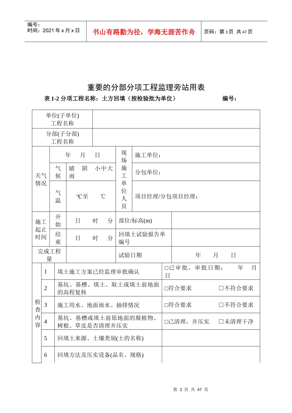 重要分部分项工程监理旁站用表_第3页