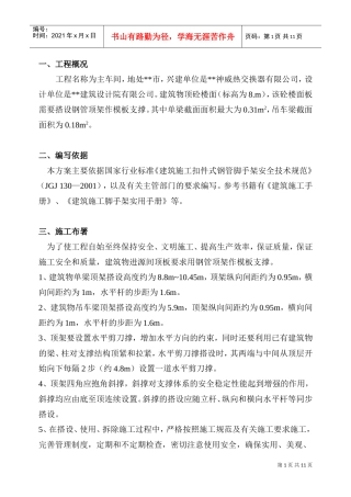 高支模施工施工组织方案(DOC10页)
