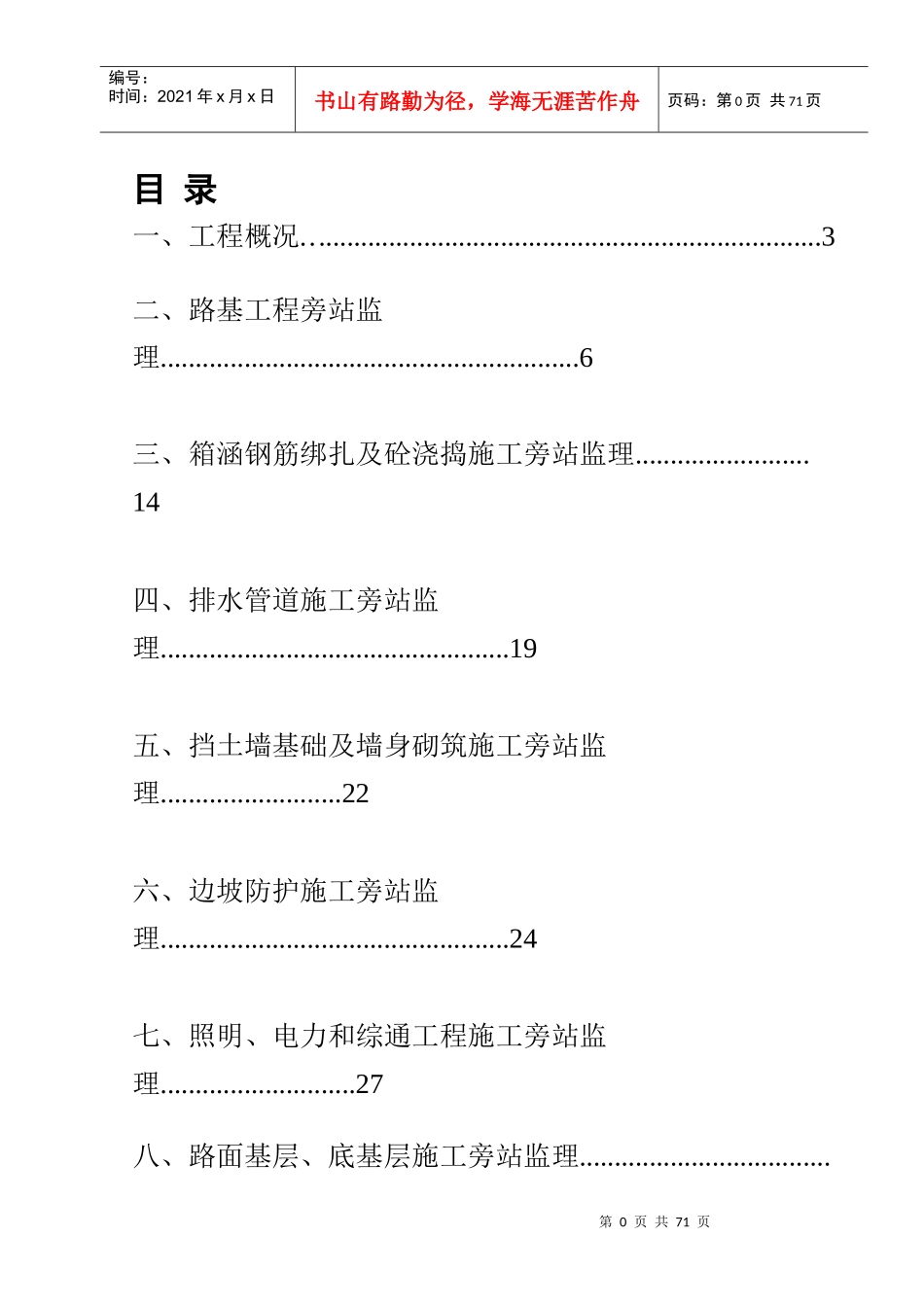 路网工程监理旁站方案培训资料_第2页
