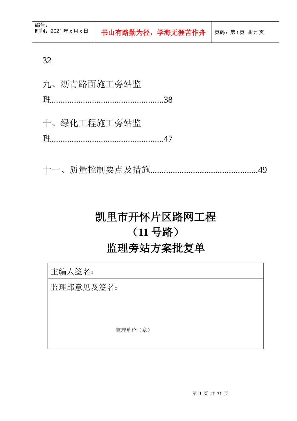 路网工程监理旁站方案培训资料_第3页