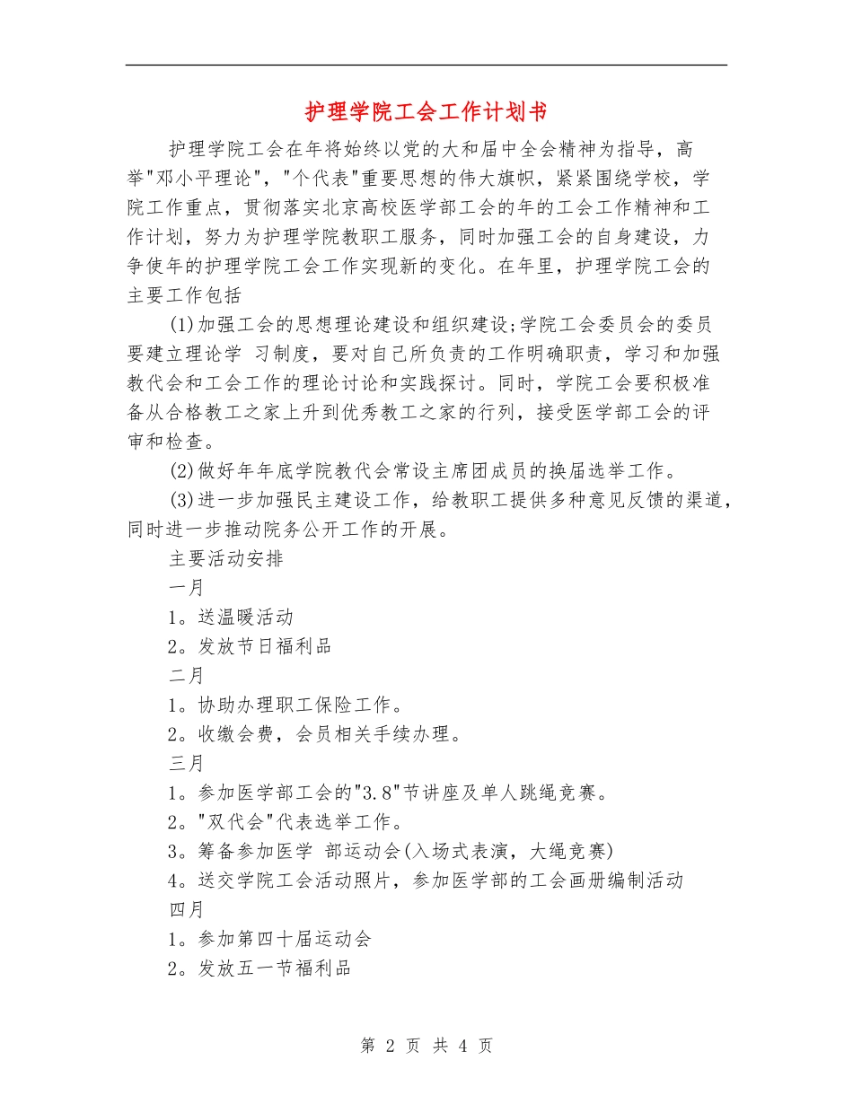 护理学院工会工作计划书_第2页