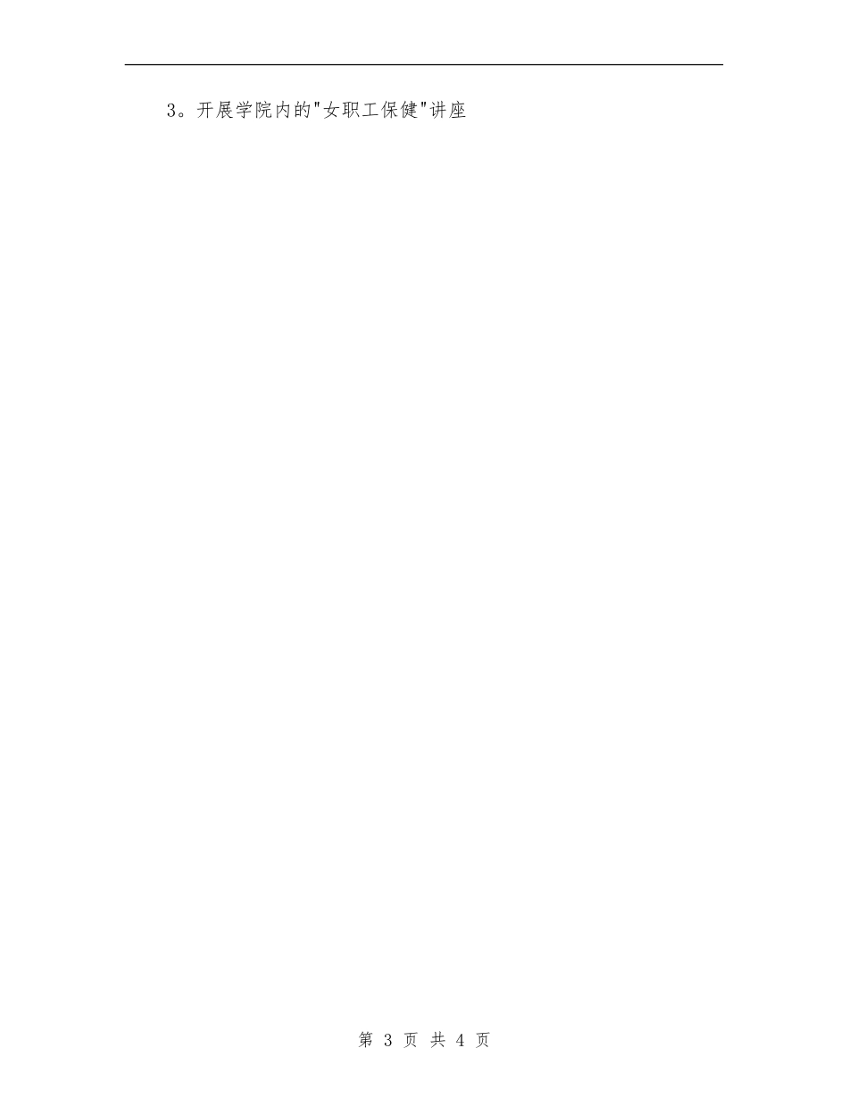 护理学院工会工作计划书_第3页