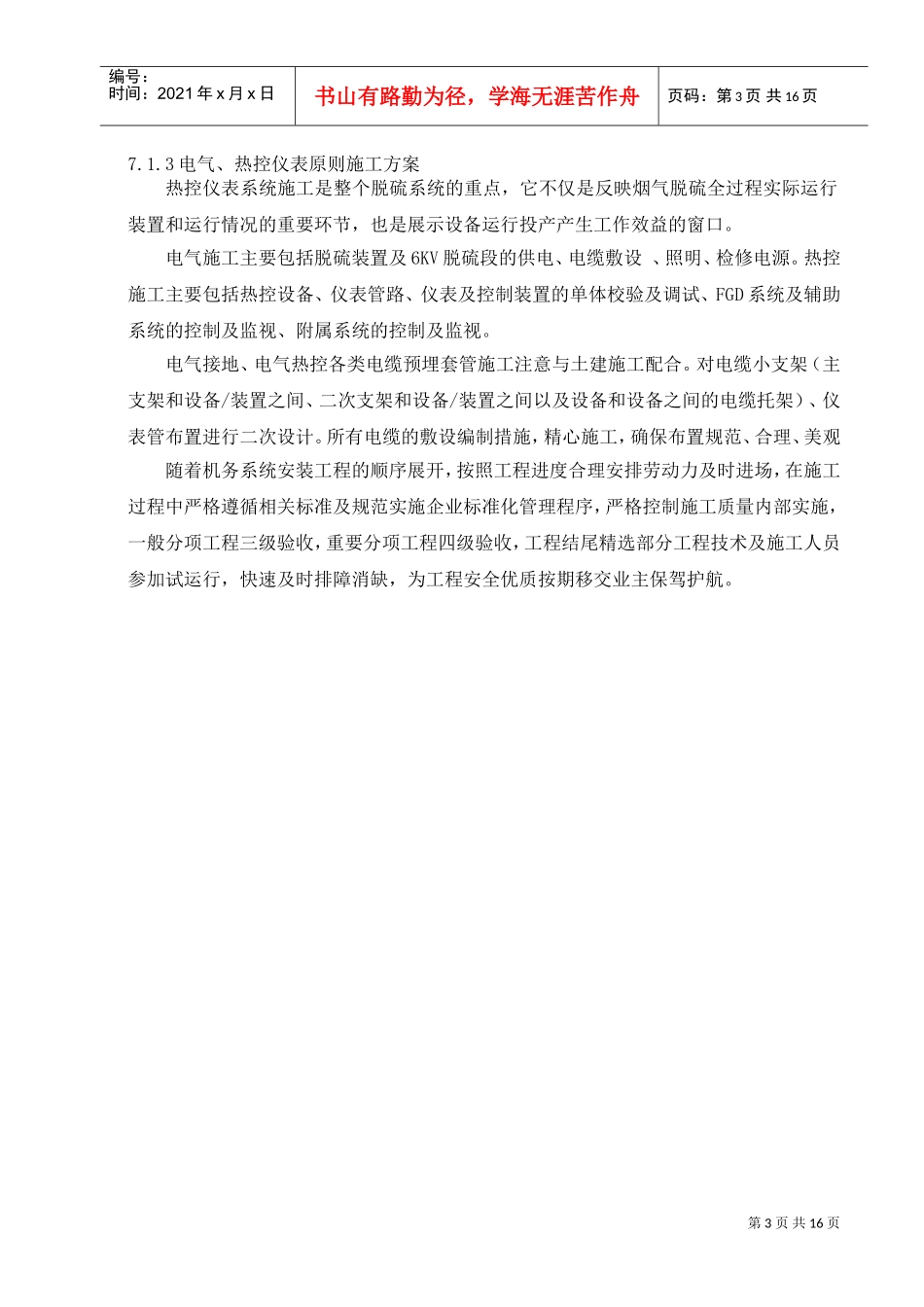 电气、热控主要施工方案（已改）.doc(DOC16页)_第3页