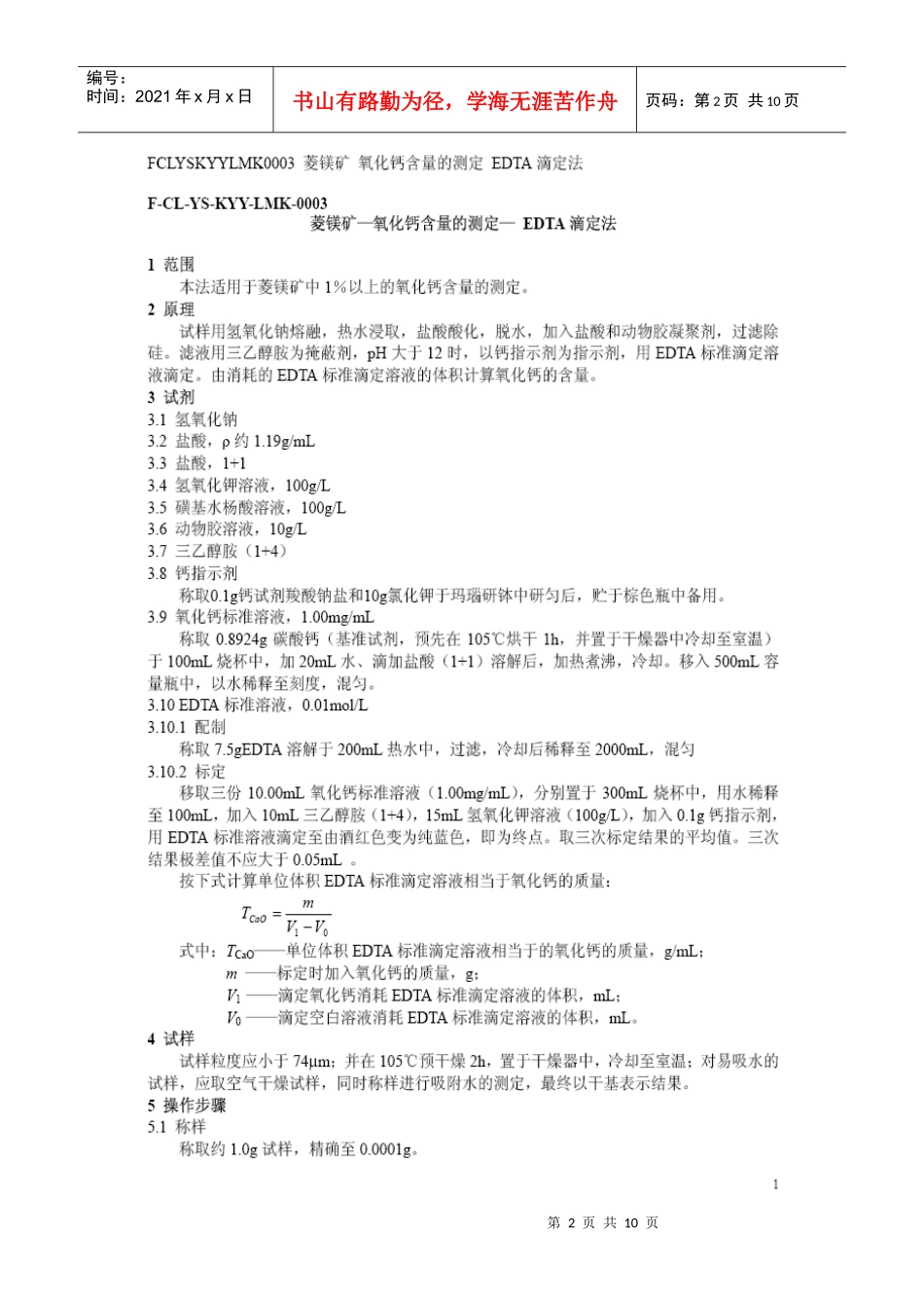 菱镁矿中氧化镁与氧化钙含量的测定_第2页