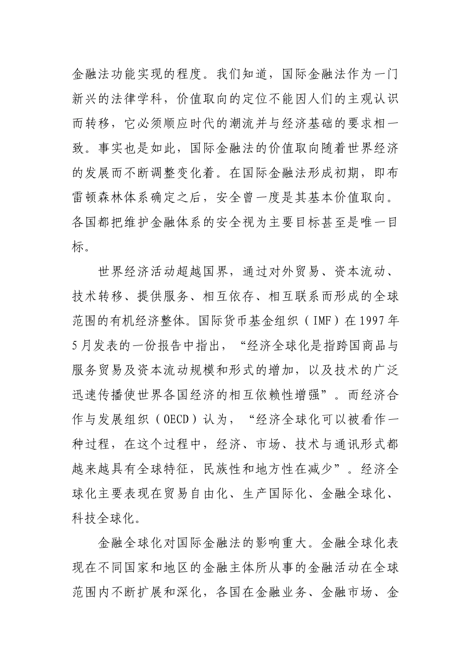 经济全球化形势下公民价值取向研究_第2页