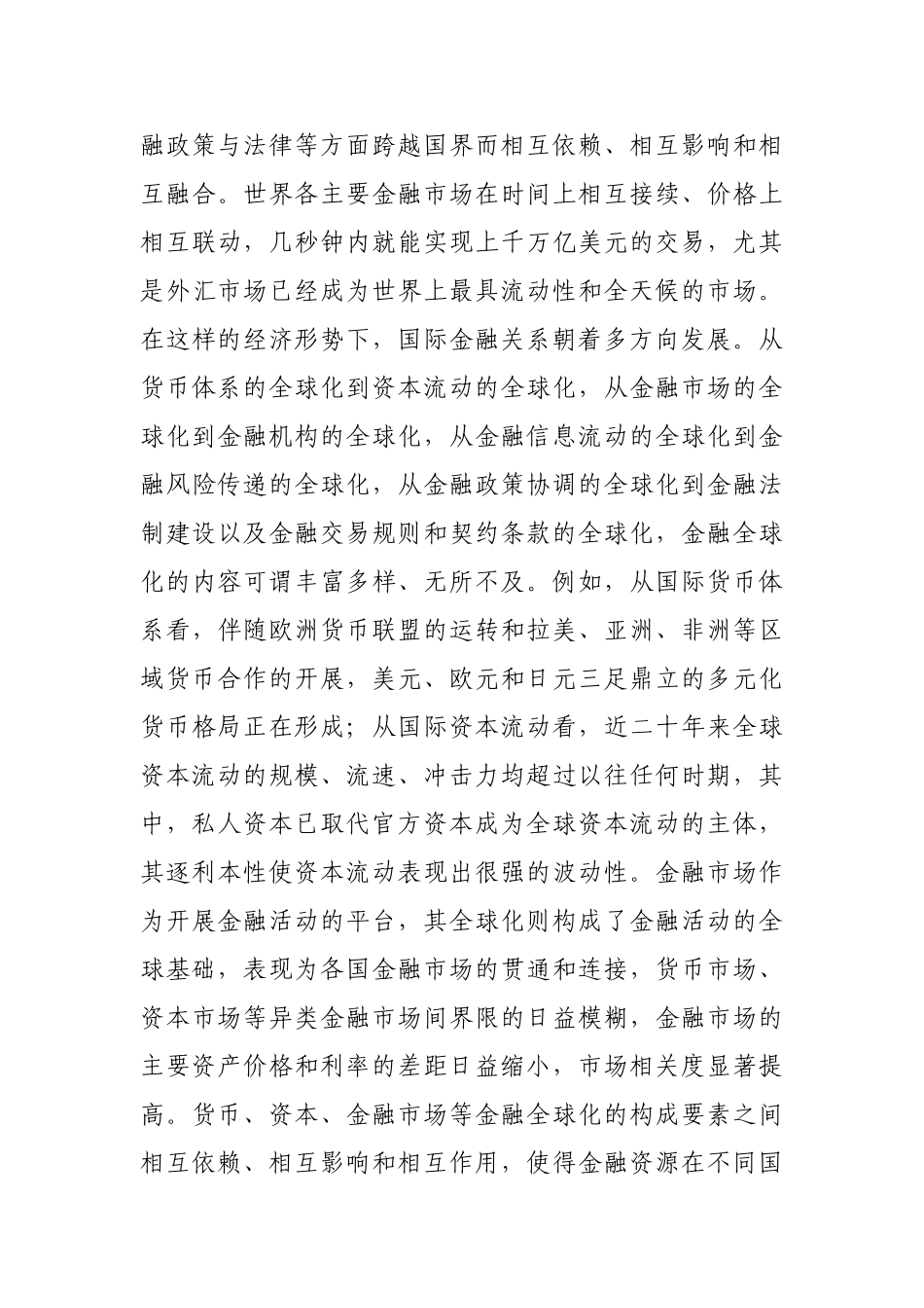 经济全球化形势下公民价值取向研究_第3页