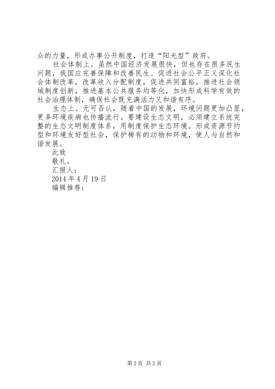 XX年4月学习十八届三中全会精神思想汇报_第2页