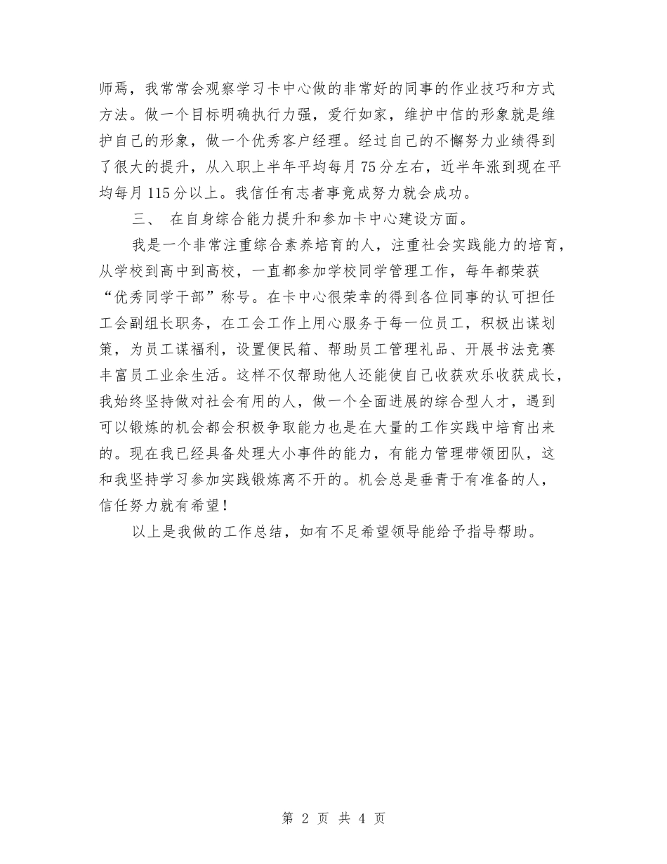 2024年12月银行工作人员工作总结与2024年12月银行工作人员工作总结报告汇编_第2页