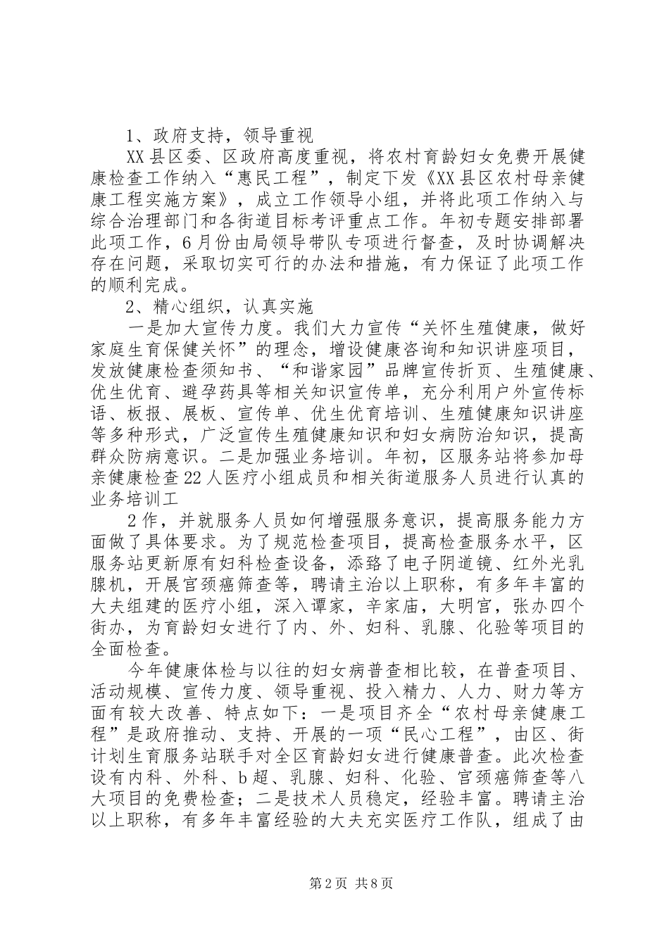 XX县区人口计生局科技与基层重点工作的汇报_第2页