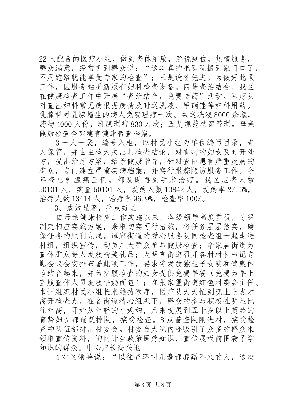 XX县区人口计生局科技与基层重点工作的汇报_第3页