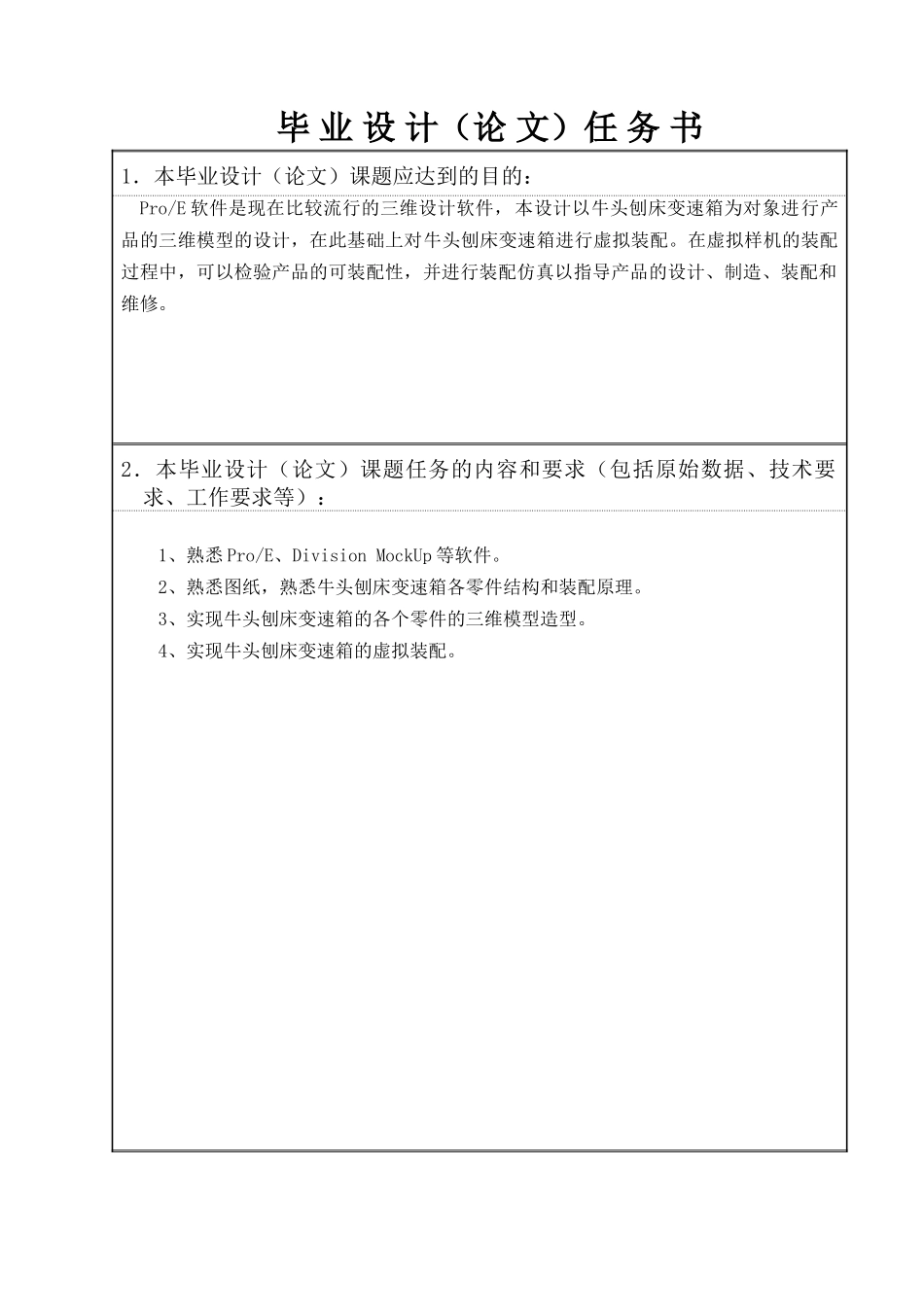基于ProE牛头刨床变速箱虚拟装配_第2页