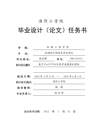 基于ProE牛头刨床变速箱虚拟装配