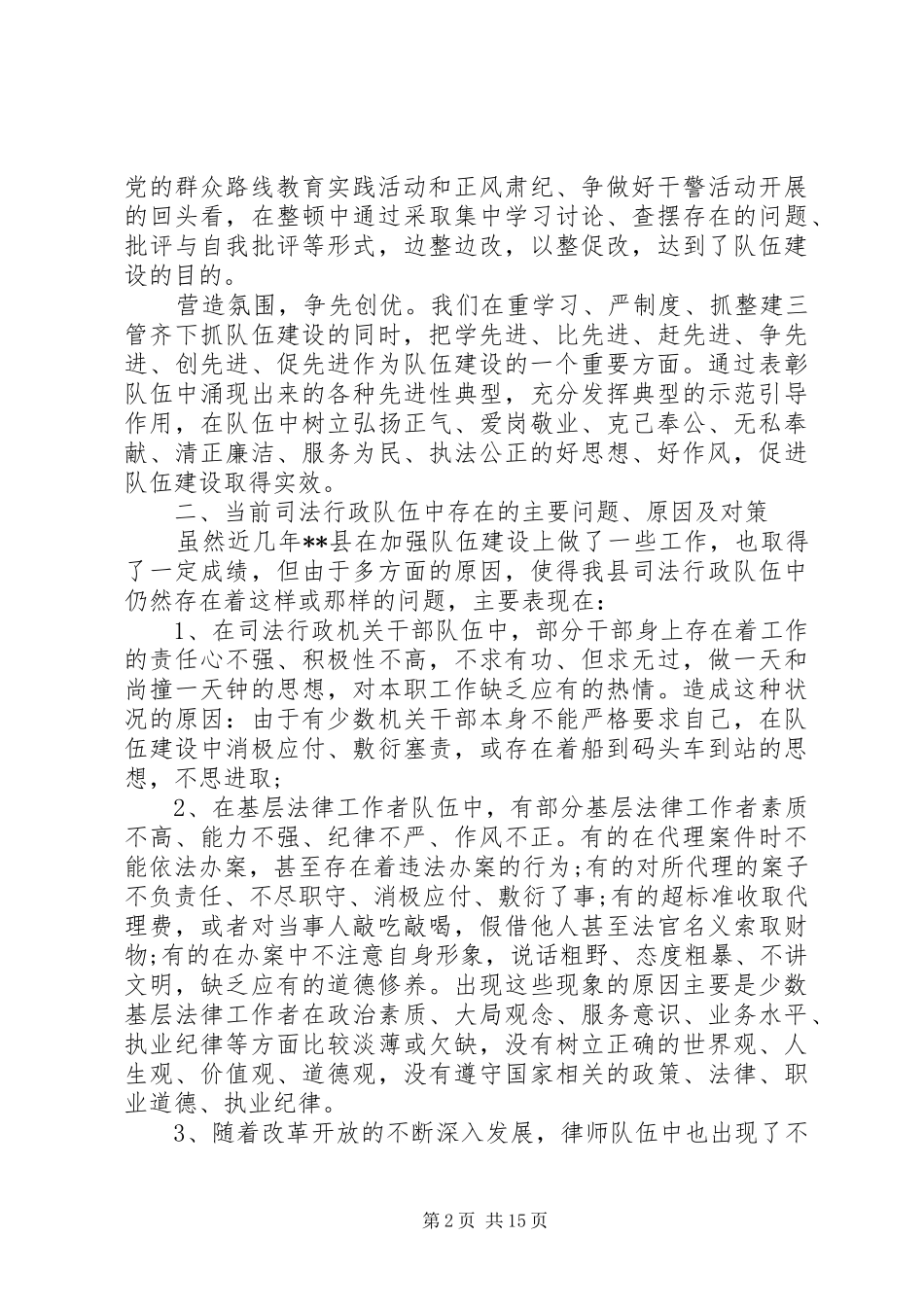 XX年司法行政调研报告3篇_第2页