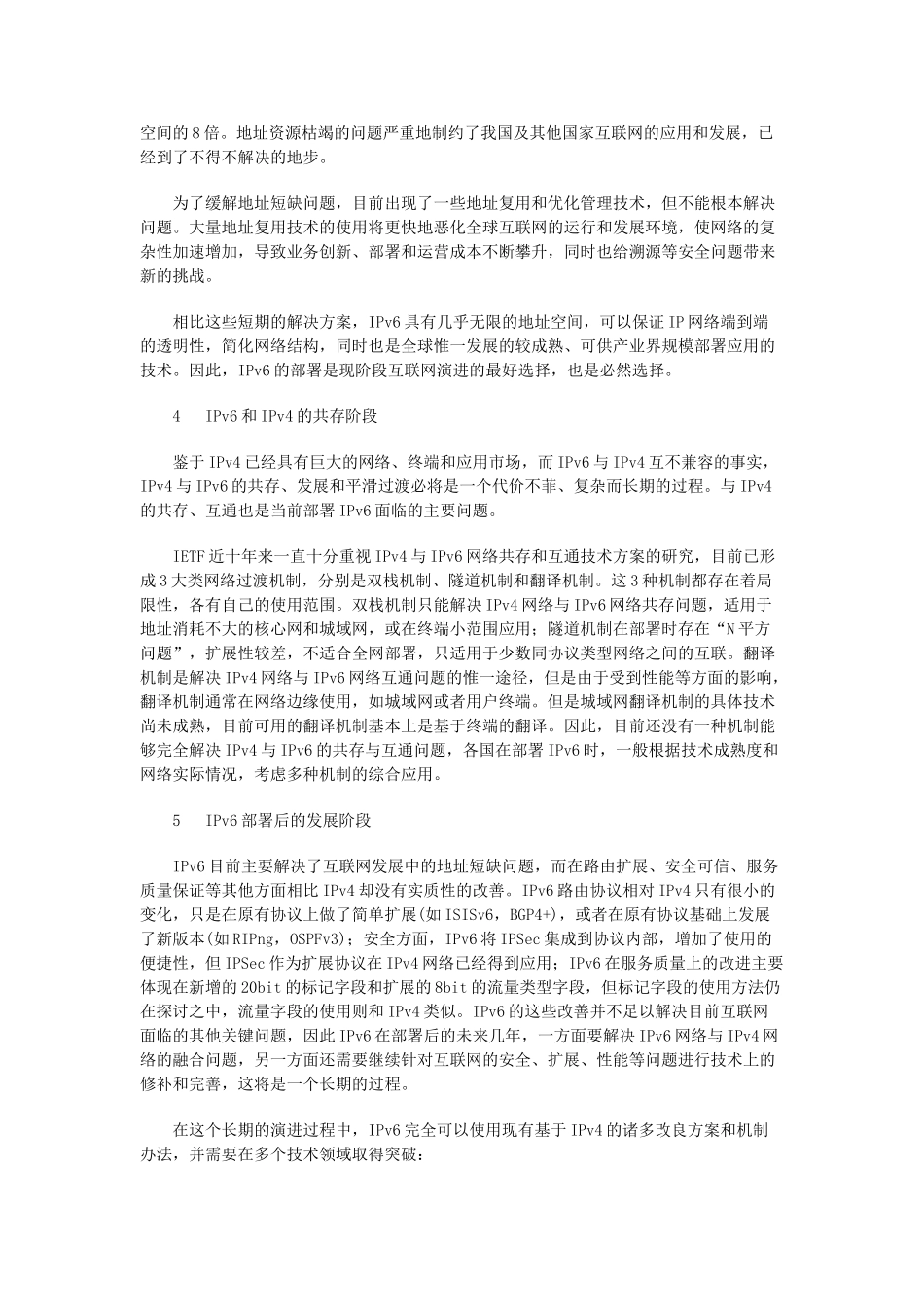 浅析IPv6的发展和完善_第2页
