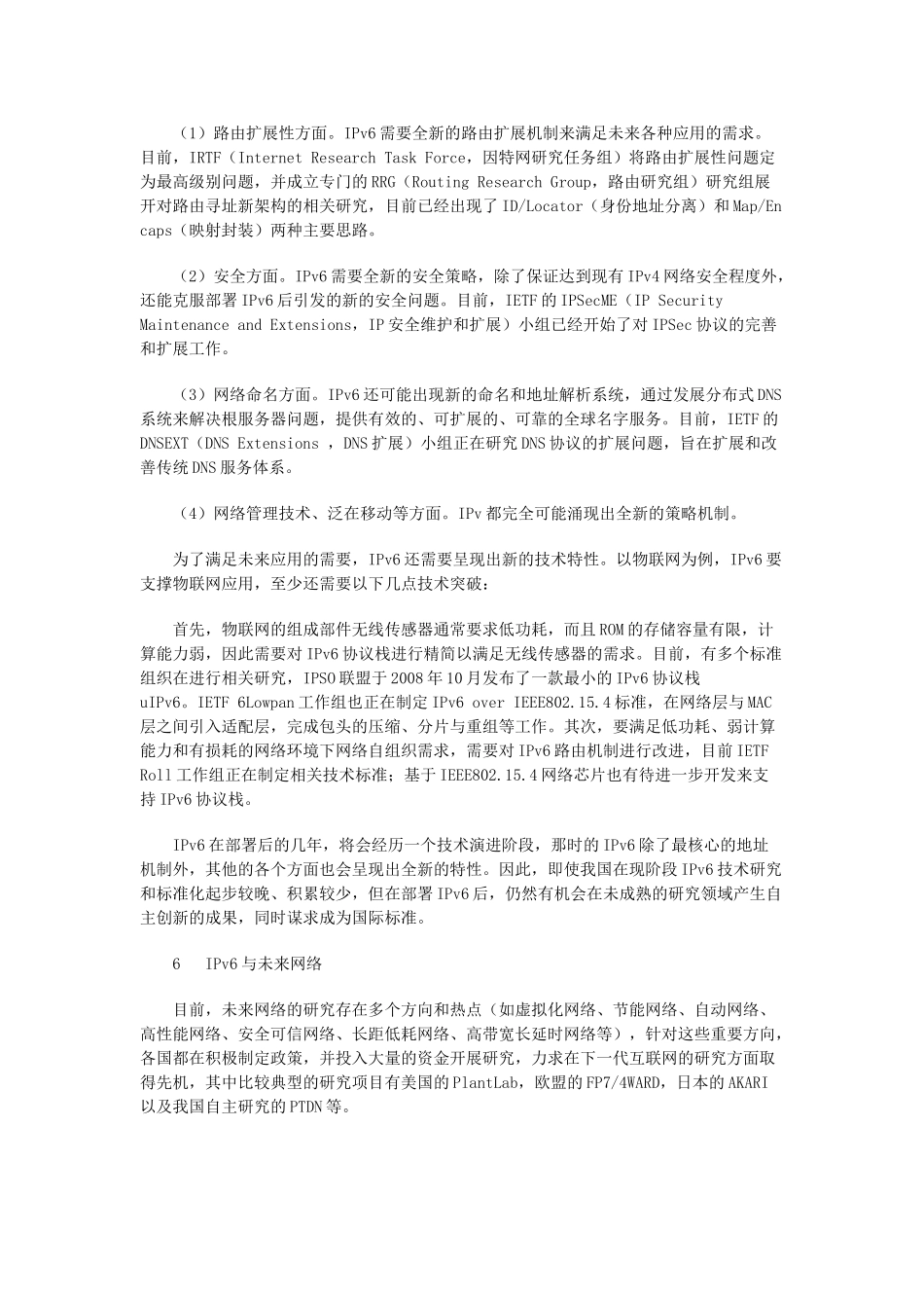 浅析IPv6的发展和完善_第3页
