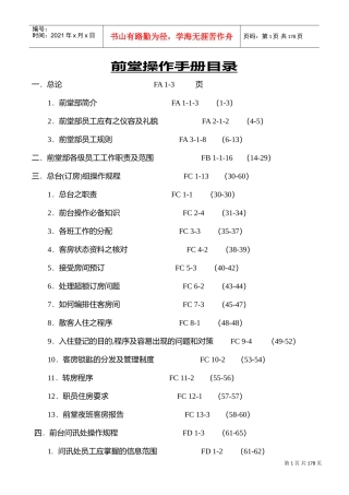 酒店前厅部员工培训范本讲解
