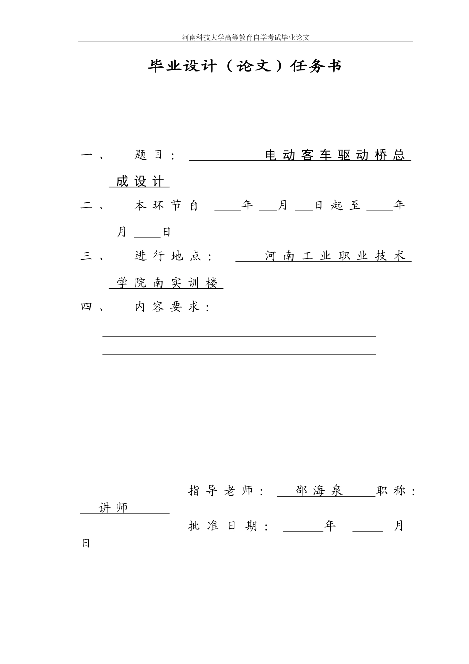电动客车驱动桥总成设计(DOC62页)_第2页