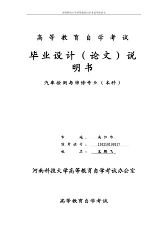 电动客车驱动桥总成设计(DOC62页)