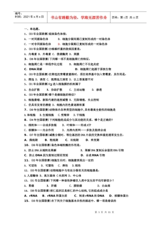 细胞生物学竞赛题目