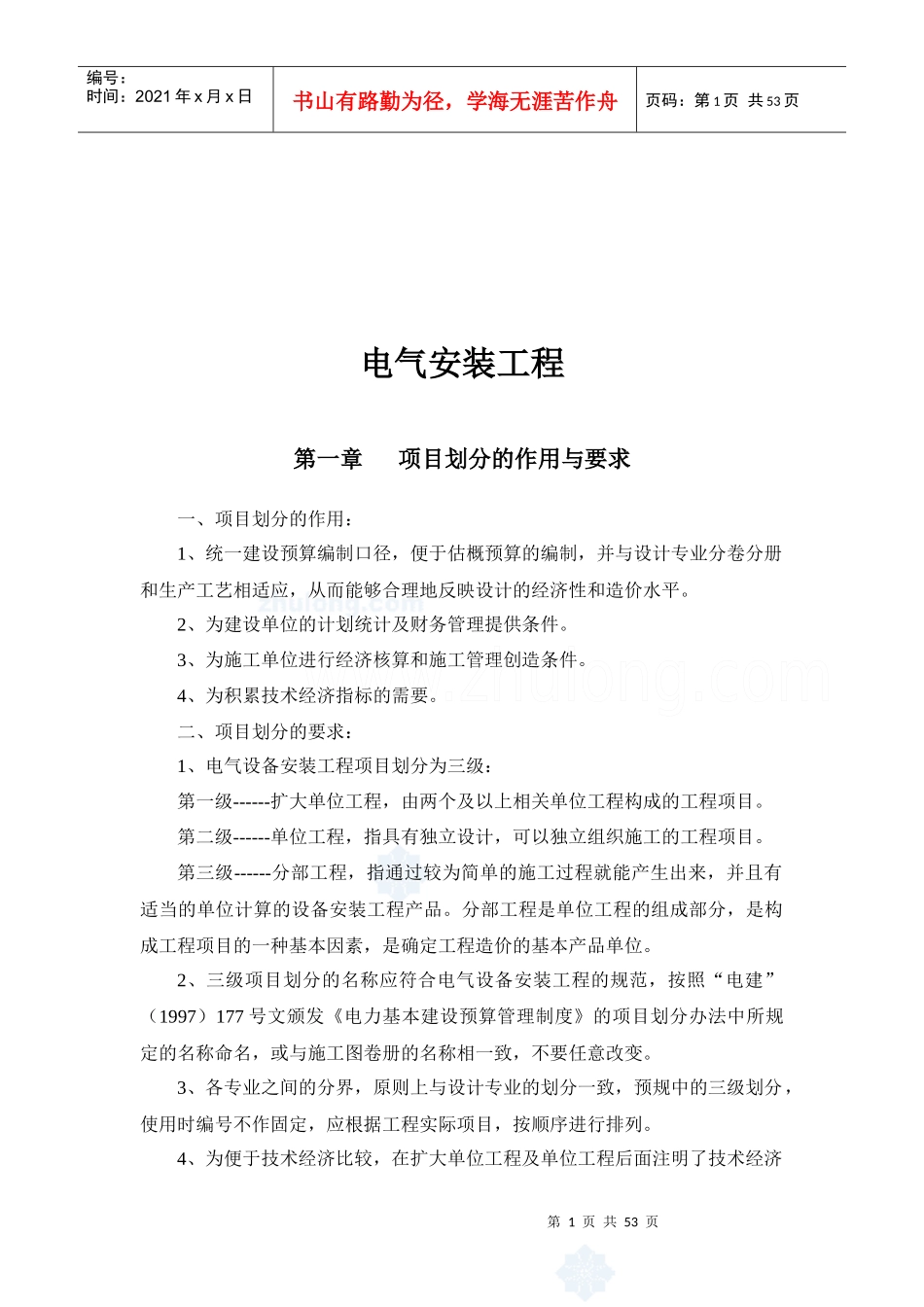 电气安装工程知识讲义_第1页
