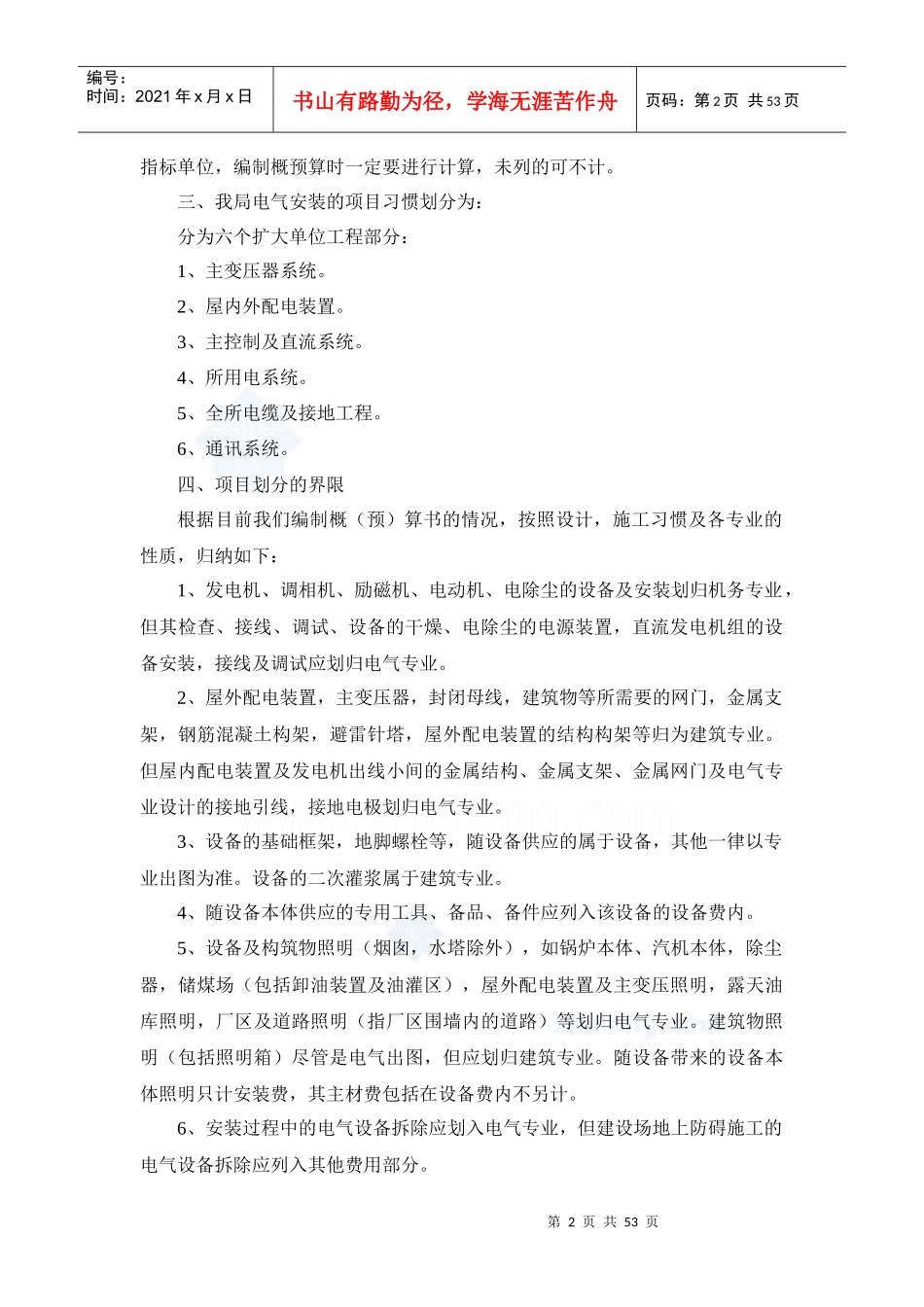 电气安装工程知识讲义_第2页