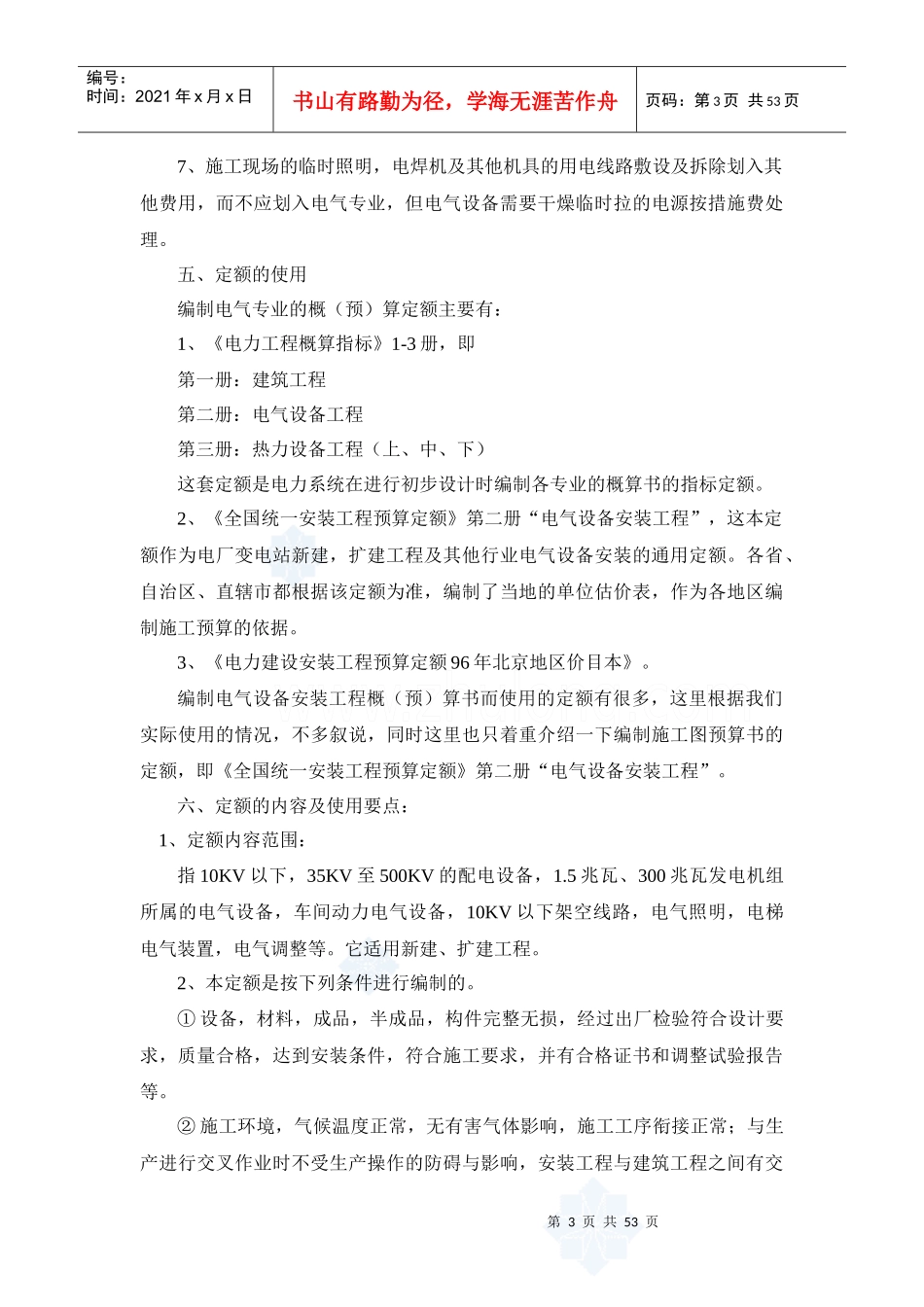 电气安装工程知识讲义_第3页