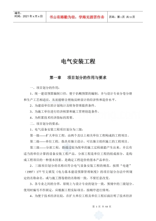 电气安装工程知识讲义