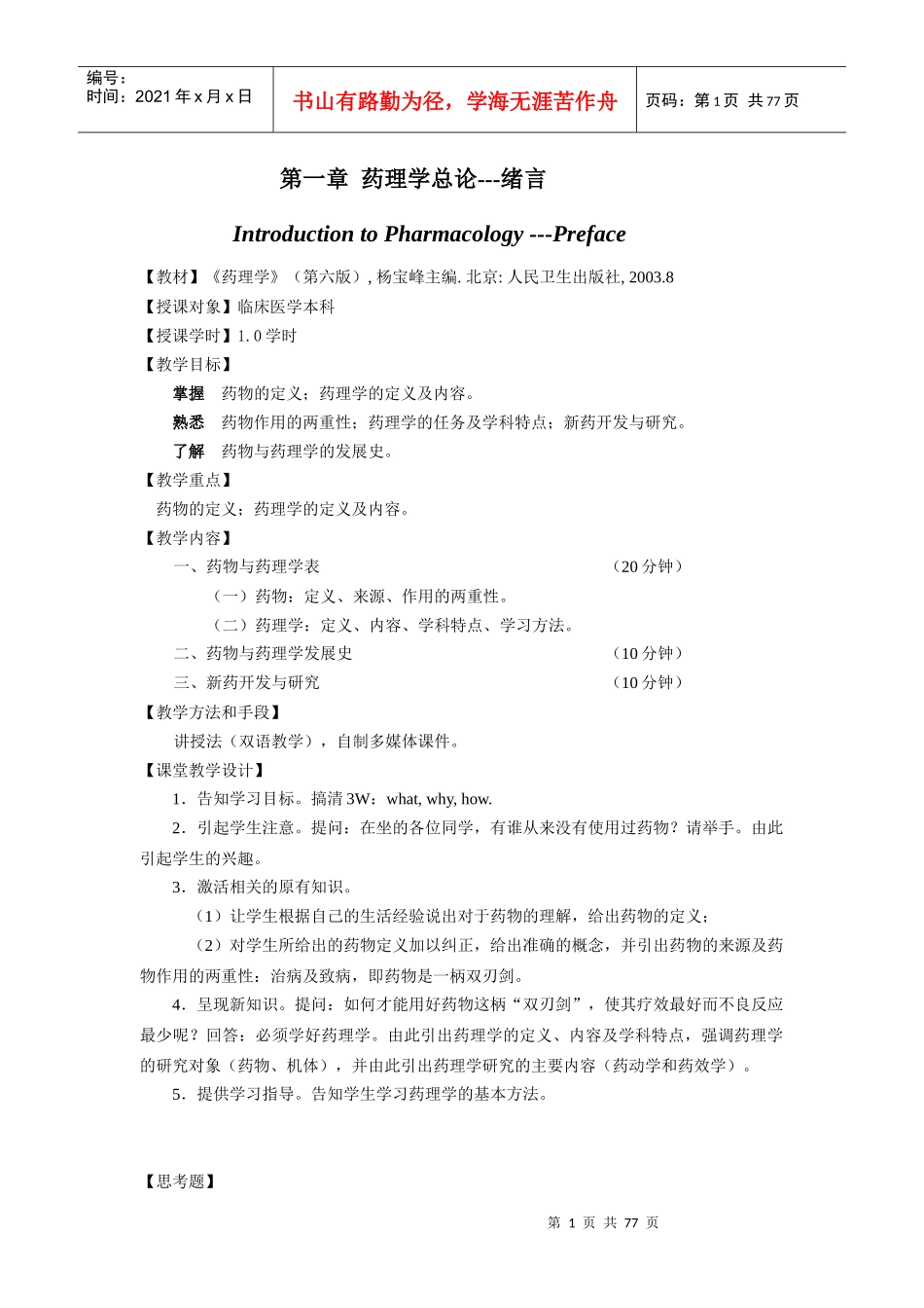 药理学总论---绪言_第1页