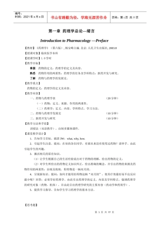 药理学总论---绪言