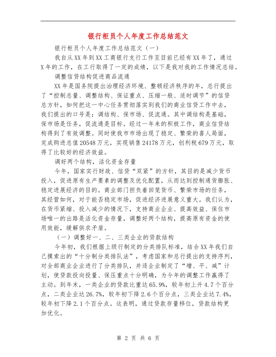 银行柜员个人年度工作总结范文_第2页