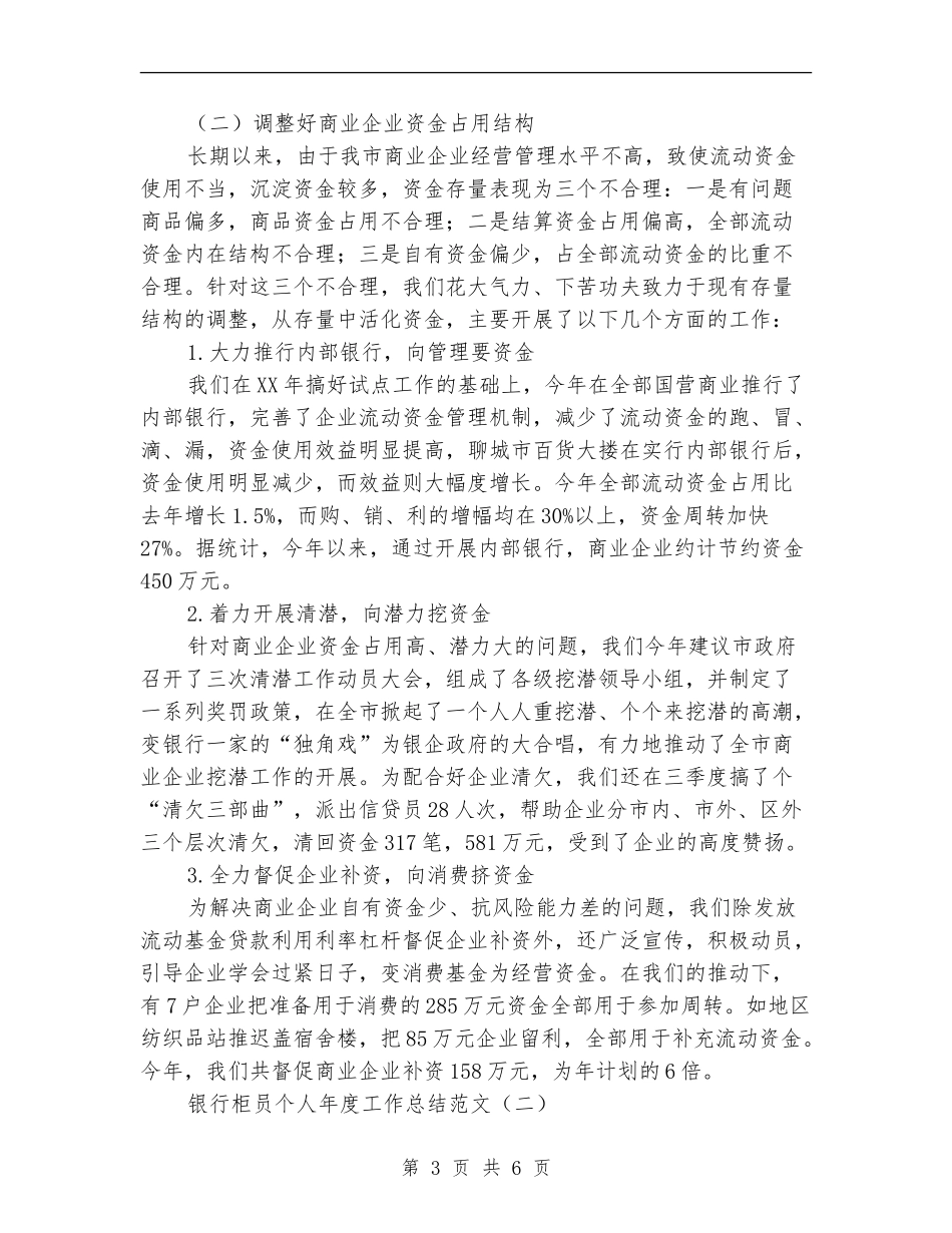 银行柜员个人年度工作总结范文_第3页