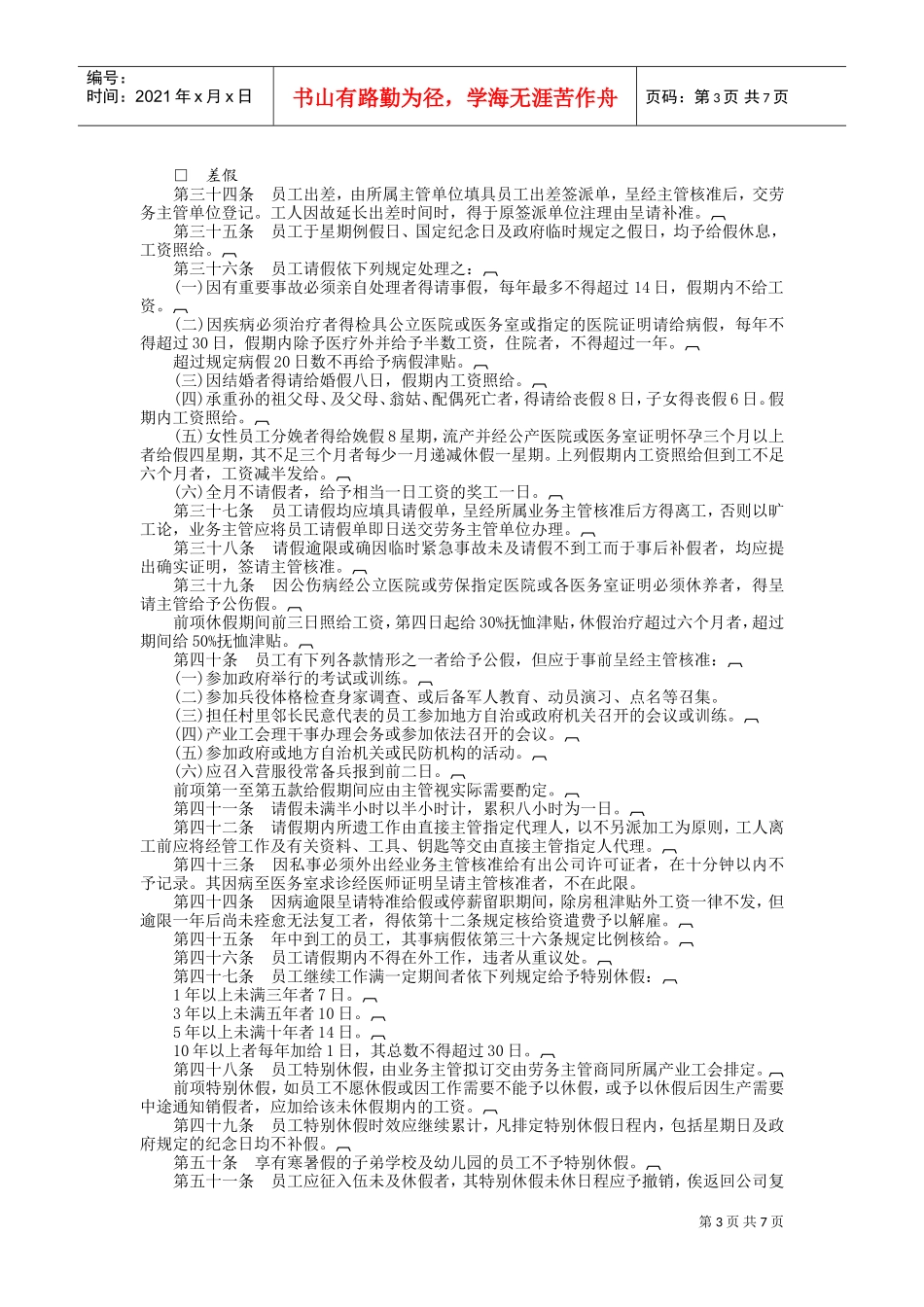 餐饮业股份有限公司(DOC7页)_第3页