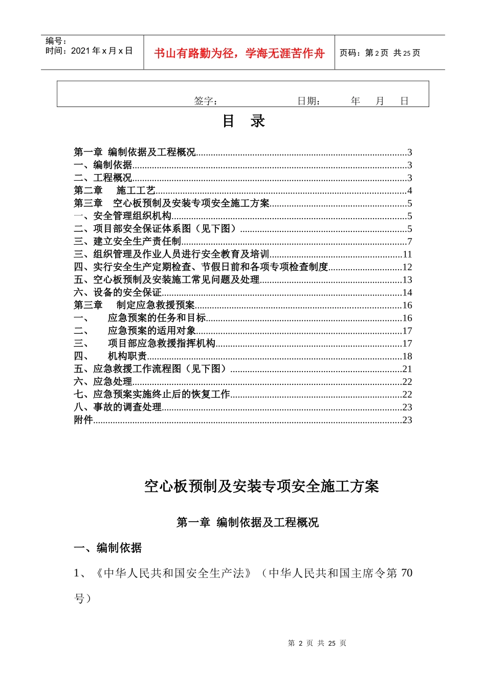 空心板预制及安装专项安全施工方案审批表_第2页