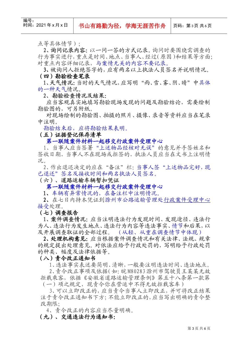 论道路运输行政处罚案件卷宗制作规范_第3页