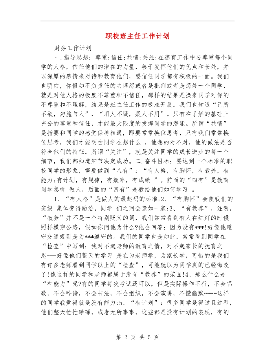 职校班主任工作计划_第2页