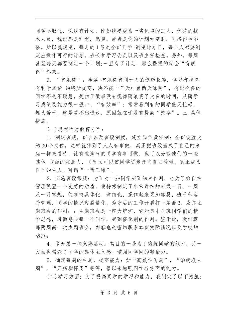 职校班主任工作计划_第3页