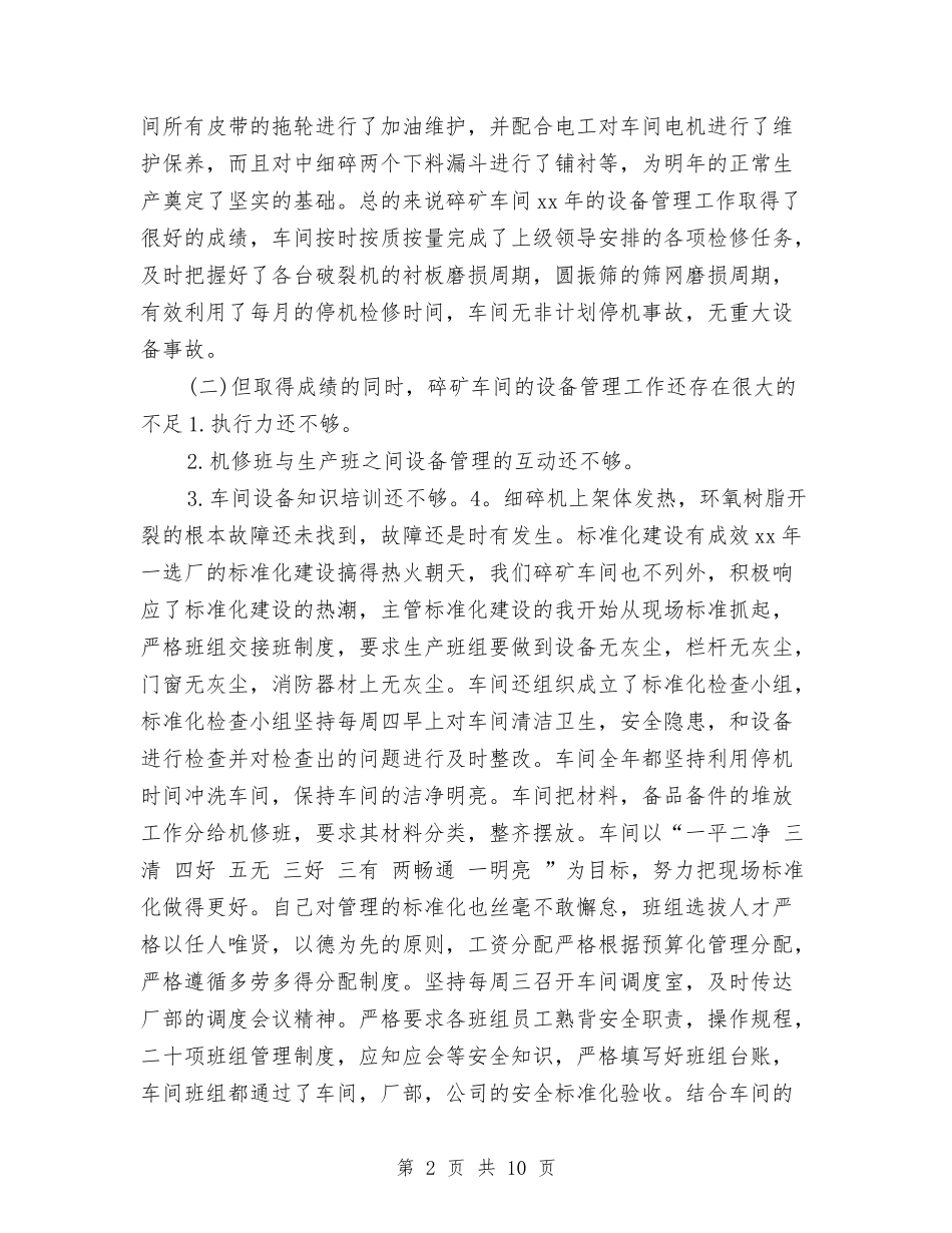 2024车间工人个人工作总结与2024车间工人试用期工作总结汇编_第2页