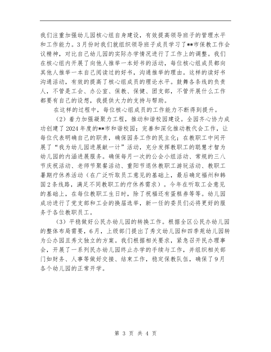 幼儿园园长年终工作总结_第3页