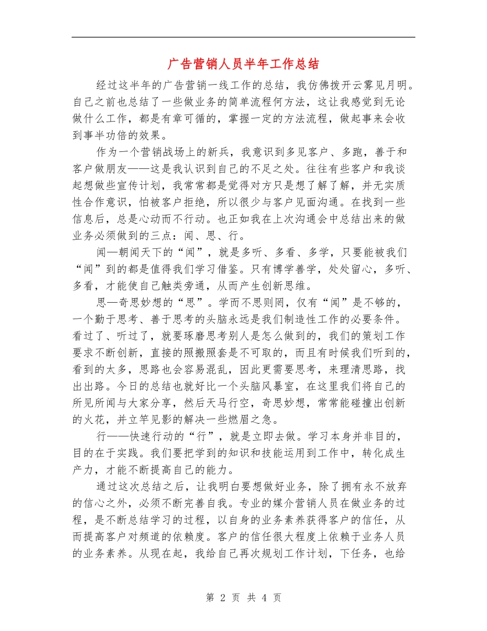 广告营销人员半年工作总结_第2页