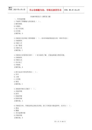 电脑印刷设计XXXX0923