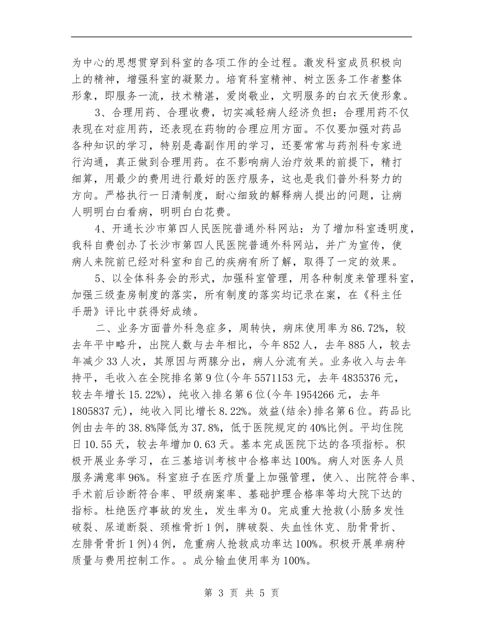 普外科医师工作计划例文推荐_第3页