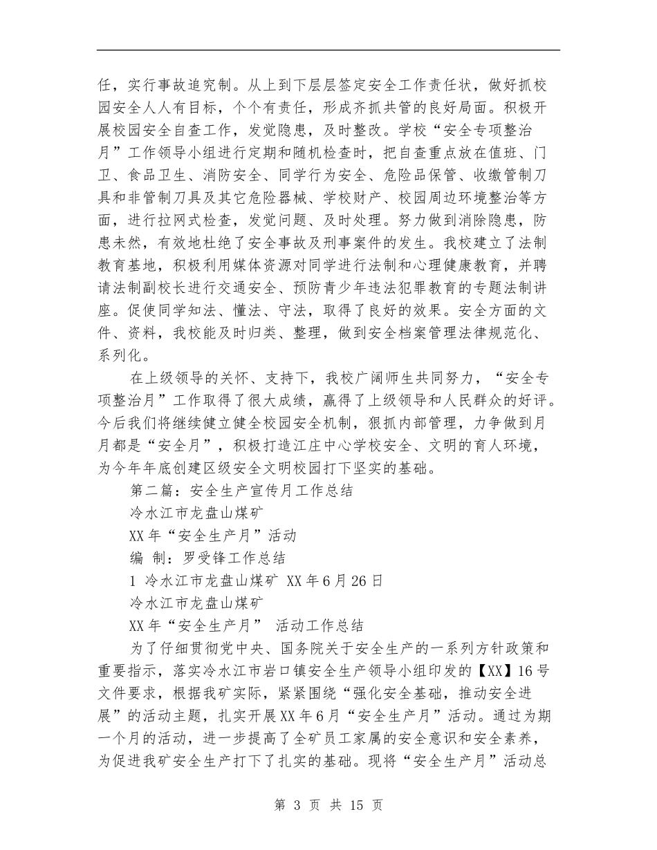 “安全宣传月”工作总结汇报(多篇范本)_第3页