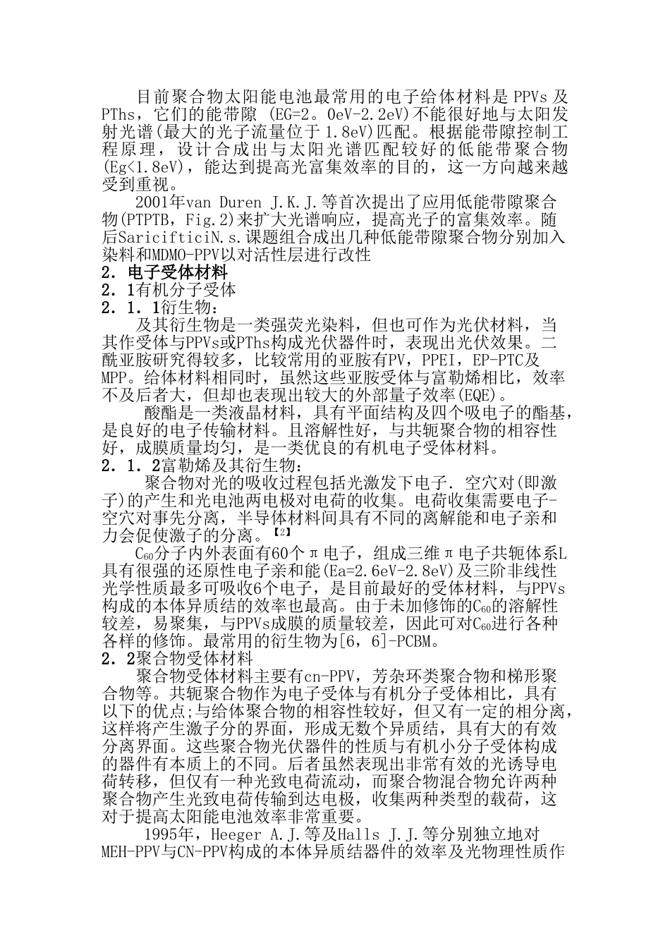 聚合物太阳能电池材料研究进展_第2页