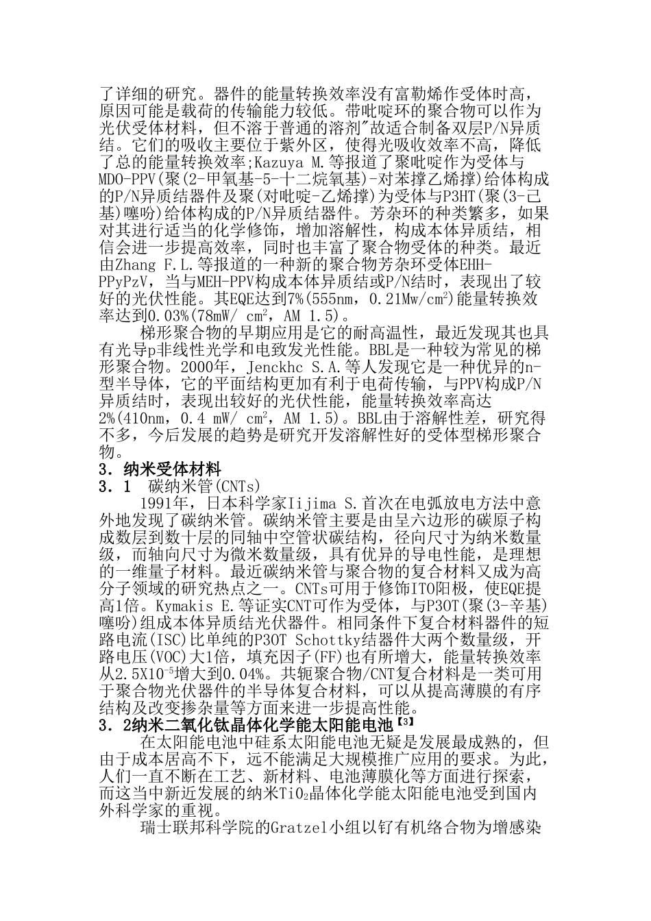 聚合物太阳能电池材料研究进展_第3页