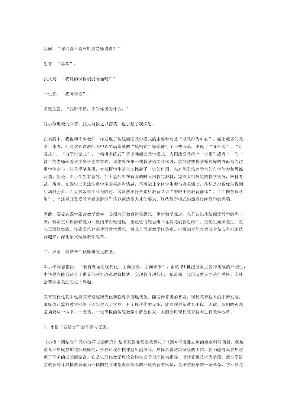 建构新型阅读教学模式 培养创新思维和实践能力_第2页