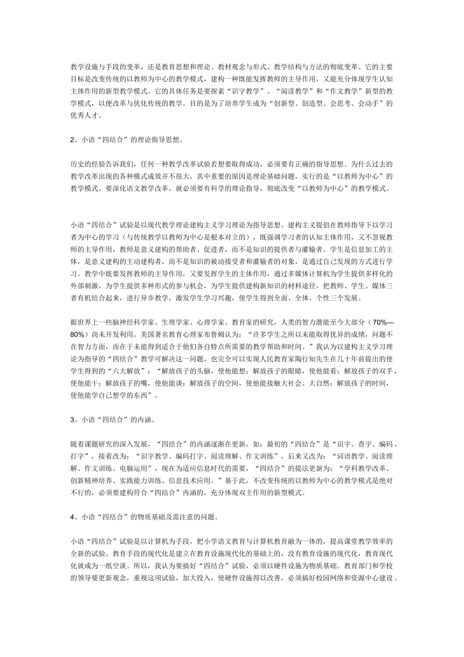 建构新型阅读教学模式 培养创新思维和实践能力_第3页