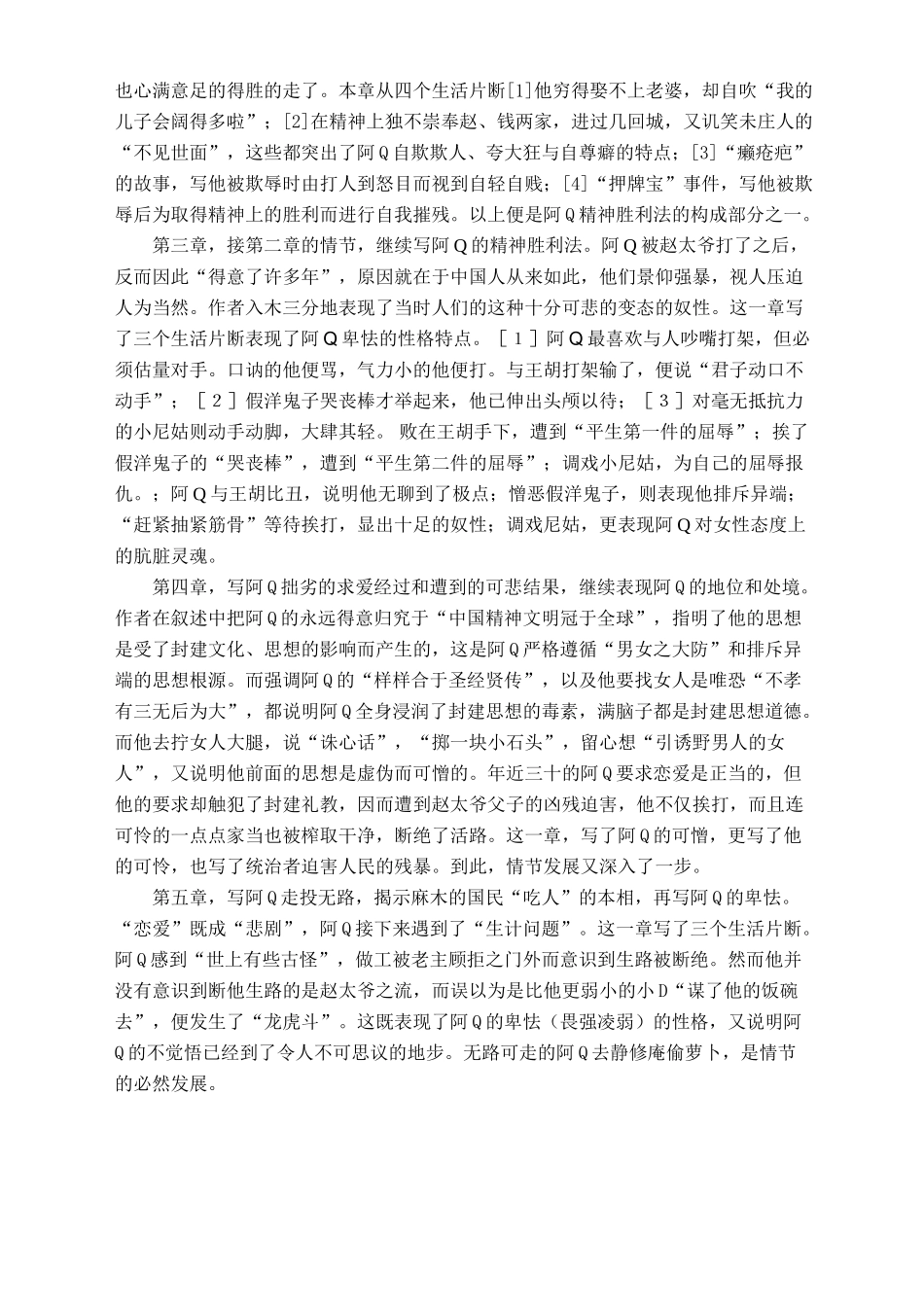 论《阿Q正传》中的阿Q形象_第2页