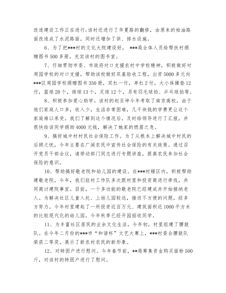 2024年驻村帮扶工作总结与2024年驻村帮扶年终总结范文汇编_第3页