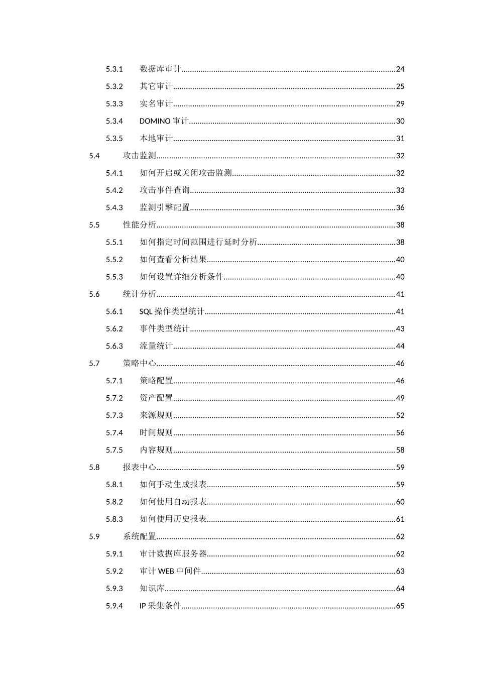 慧眼数据库安全审计系统v302-用户使用手册_第3页