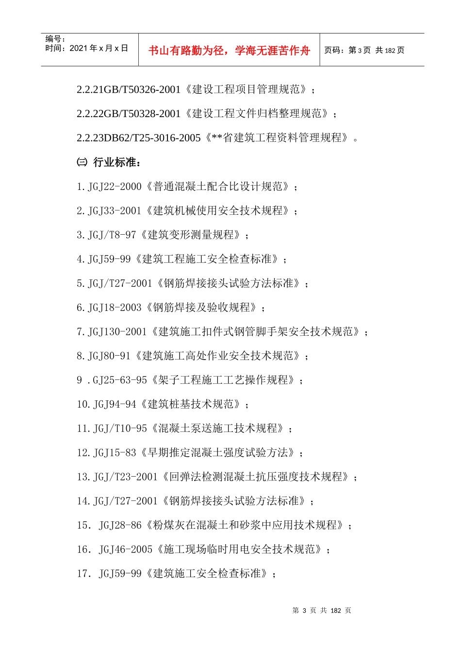 经济适用房住宅楼工程施工组织设计_第3页